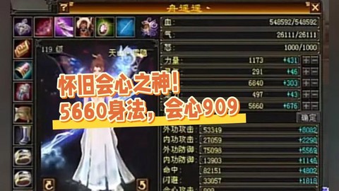 天龙八部手游会心有什么用[图2]