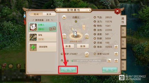 问道手游怎么洗出天技[图2]