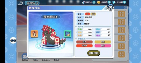 口袋妖怪固拉多怎么抓[图1]