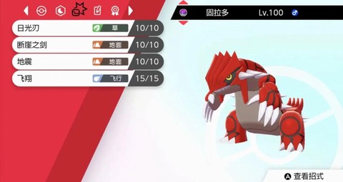 口袋妖怪固拉多怎么抓[图2]