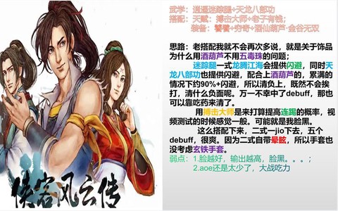 侠客风云传如何搭配[图1]