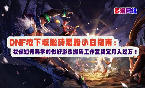 dnf如何快速搬砖[图1]