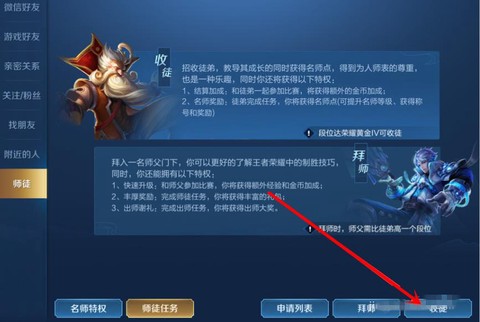 王者荣耀拜师怎么解除[图2]
