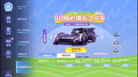 qq飞车a车怎么获得[图2]