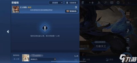 王者荣耀怎么看市排名[图2]