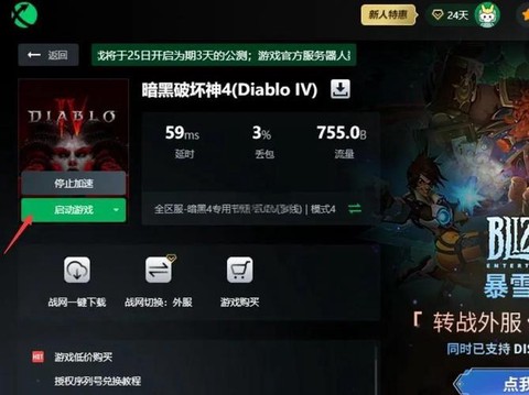 暗黑破坏神怎么连网[图2]