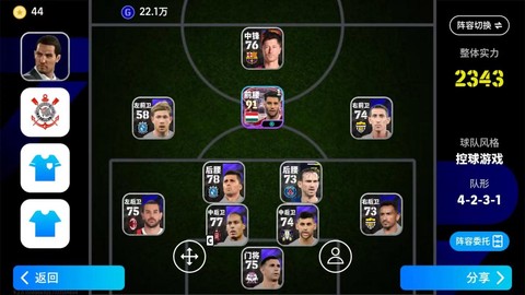 实况足球如何换替补[图1]