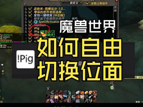 魔兽世界怎么切换位面[图1]