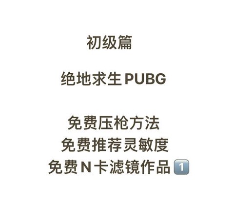 绝地求生连射怎么压枪[图2]