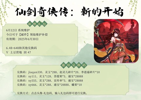 仙剑奇侠传什么更新[图1]