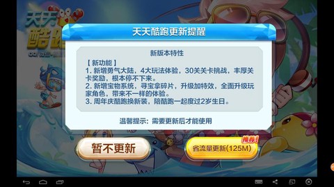 天天酷跑怎么电脑玩[图2]