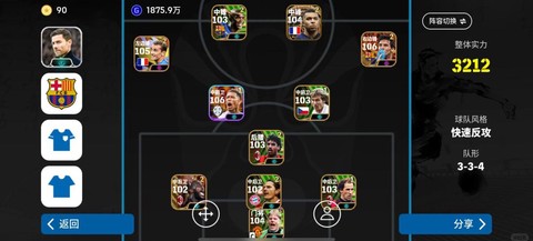 网易实况足球怎么图谱[图1]