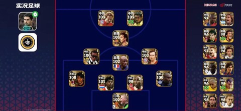 网易实况足球怎么图谱[图2]