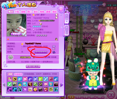 qq炫舞怎么求交往[图1]