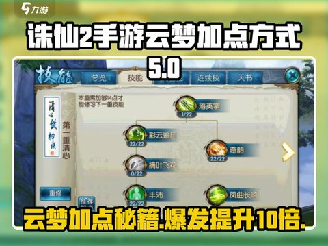 诛仙手游云梦怎么打架[图2]