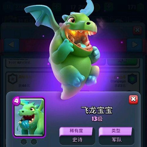 皇室战争怎么获得飞龙[图1]