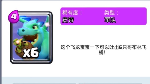 皇室战争怎么获得飞龙[图2]