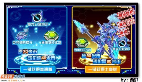 赛尔号常胜将军怎么打[图2]