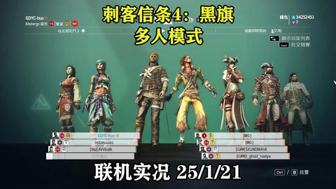 刺客信条黑旗怎么联机[图2]