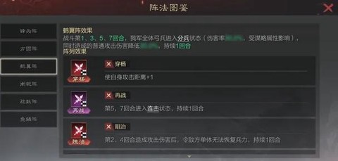 率土之滨鹤翼怎么用[图2]