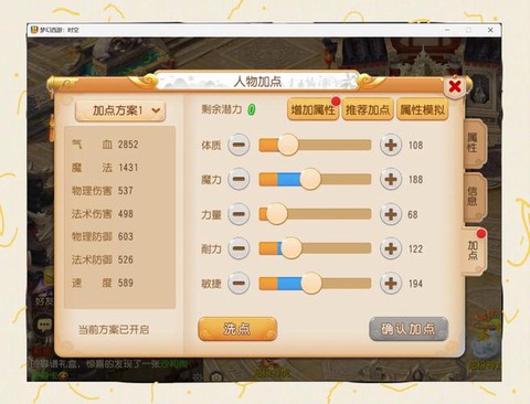 手游梦幻西游化生寺怎么加点[图1]