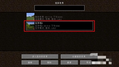 我的世界怎么保存存档[图2]