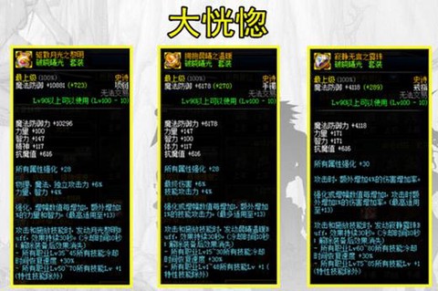 dnf恍惚套附魔什么[图1]