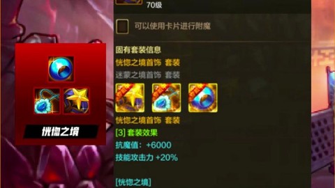 dnf恍惚套附魔什么[图2]