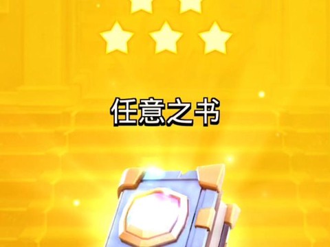 皇室战争如何获得紫箱[图1]