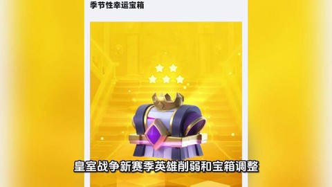 皇室战争如何获得紫箱[图2]