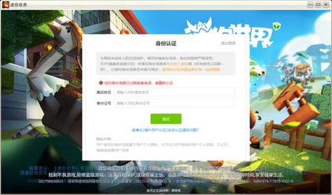 迷你世界怎么手机绑定[图1]