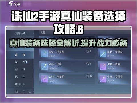诛仙手游怎么升级真仙[图2]
