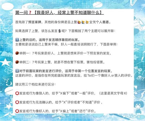 狼人杀为什么要上警[图1]
