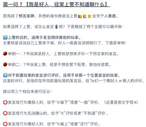 狼人杀为什么要上警[图2]