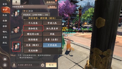 天龙八部怎么加好友[图1]