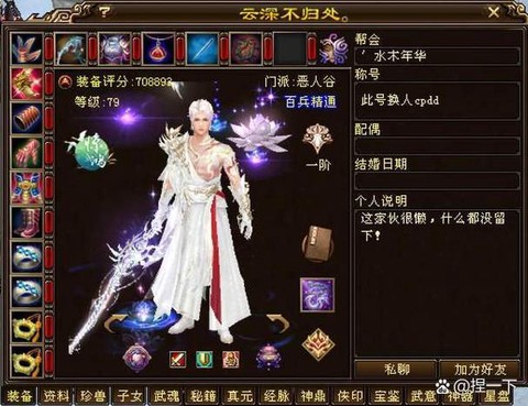 天龙八部怎么加好友[图2]