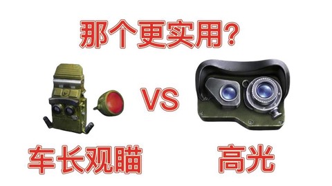 坦克世界高光怎么用[图2]