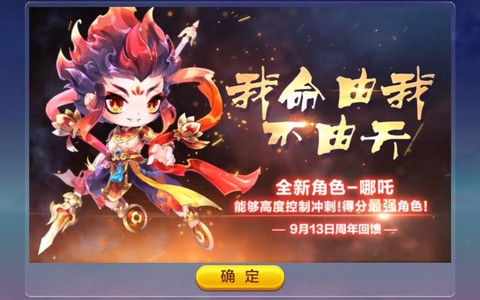 天天酷跑哪吒搭配什么[图1]