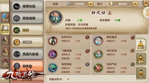 九阴真经什么是99武学[图2]