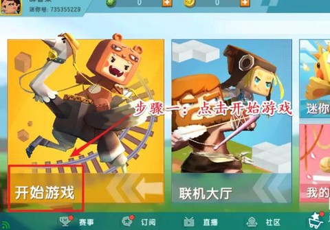 迷你世界怎么下电脑版[图2]