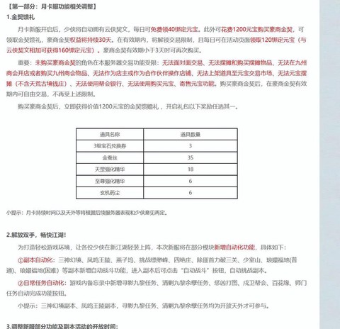 天龙八部现在用什么脚本