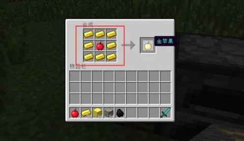 我的世界金苹果怎么做
