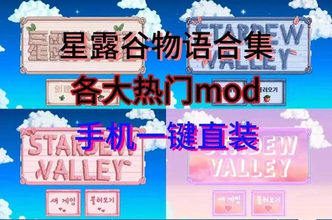 星露谷物语怎么随时