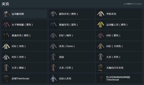 绝地大逃杀什么衣服好