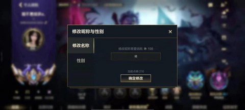 英雄联盟男女怎么改