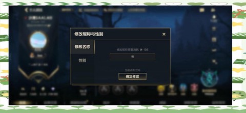 英雄联盟男女怎么改[图1]