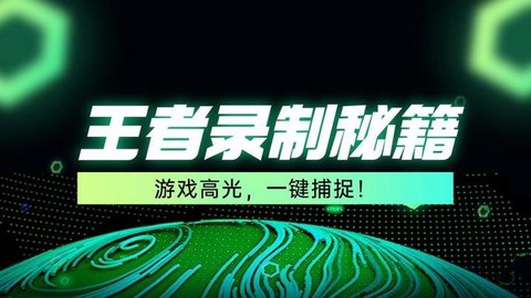 王者荣耀录视频怎么录[图2]