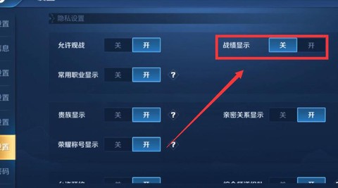 王者荣耀怎么删除历史战绩