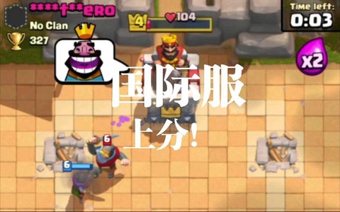 皇室战争怎么进入三阶