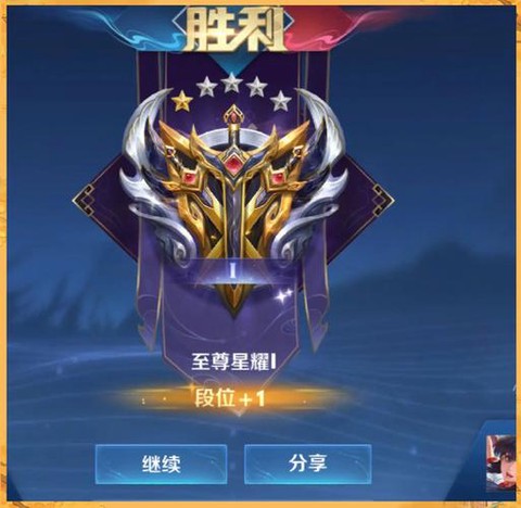 王者荣耀怎么上星耀